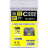 Buzunar PVC, pentru ID carduri,  55 x  85mm, vertical, 10 buc/set, cu fermoar, KEJEA - transp. mat